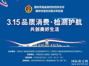 珠寶玉石檢測(cè)中心開展3.15免費(fèi)技術(shù)咨詢服務(wù)，助您安心消費(fèi)