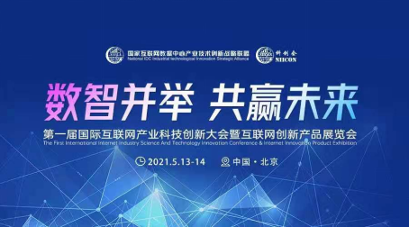 天陽科技亮相第一屆國際互聯網產業科技創新大會，以技術服務引領數智變革